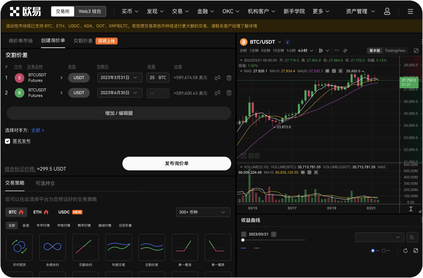 欧交易所官方安卓版下载